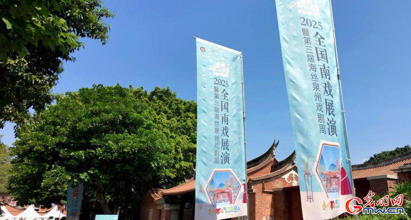 千年南戏，精彩“破圈”