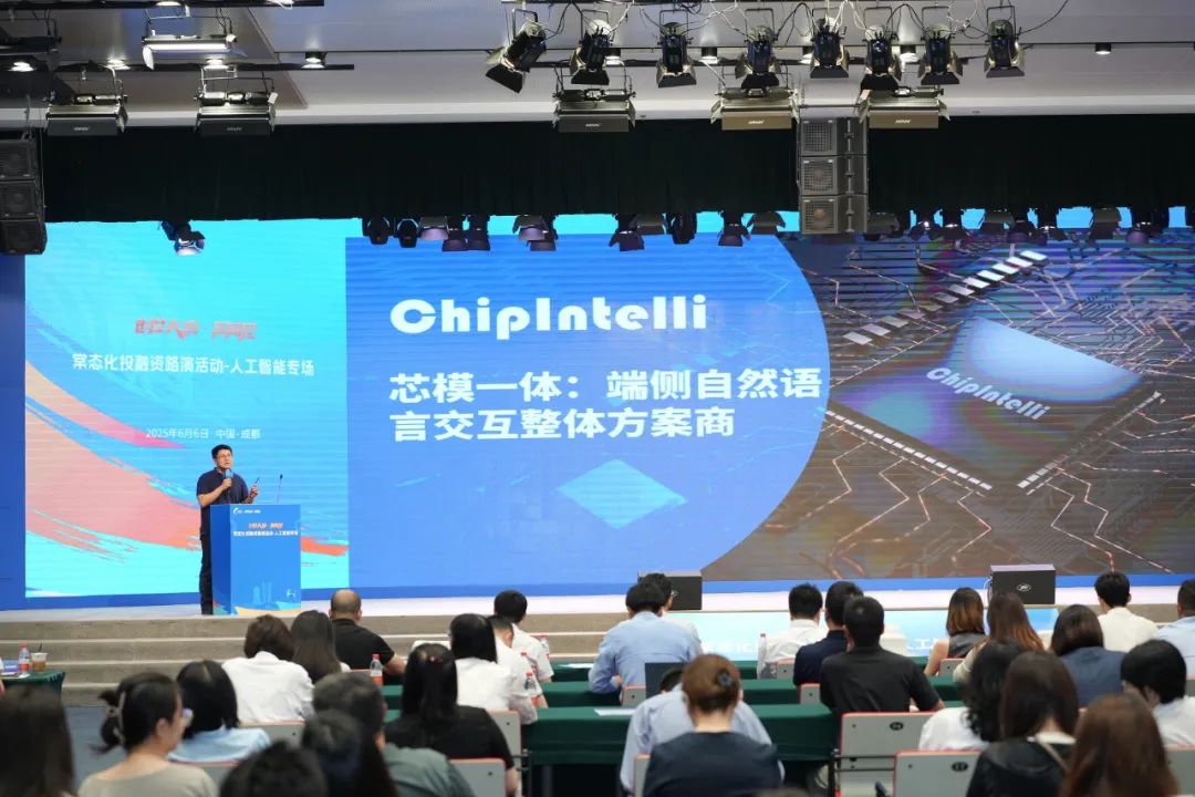启英泰伦亮相成都人工智能专场路演,发布具身智能新战略!