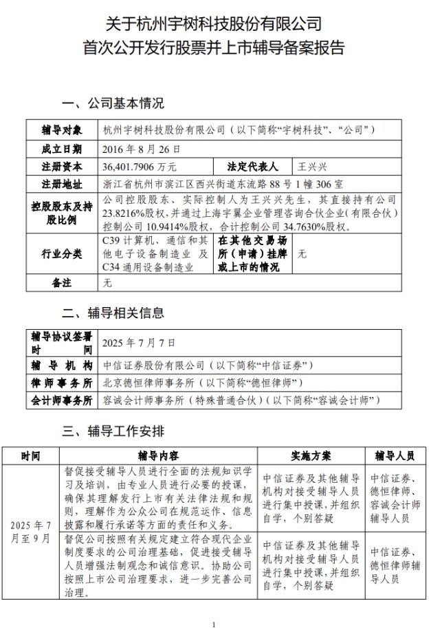 售价3.99万元起，宇树科技发布新款人形机器人！整机约25kg，会倒立、翻跟头！公司此前已开启上市辅导