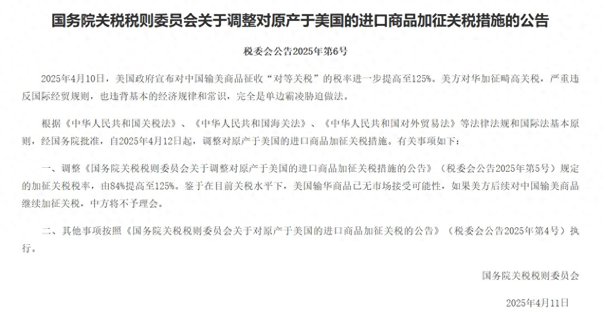 中国对美加税定格125%，芯片原产地认定也要变了？