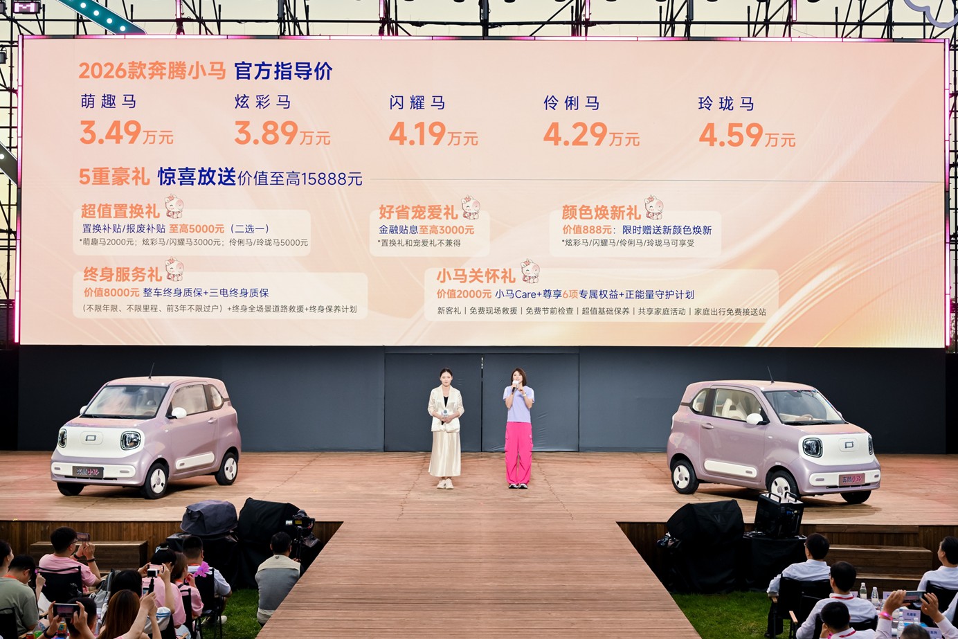 3.49万起！2026款奔腾小马上市，打破小车=低质市场认知