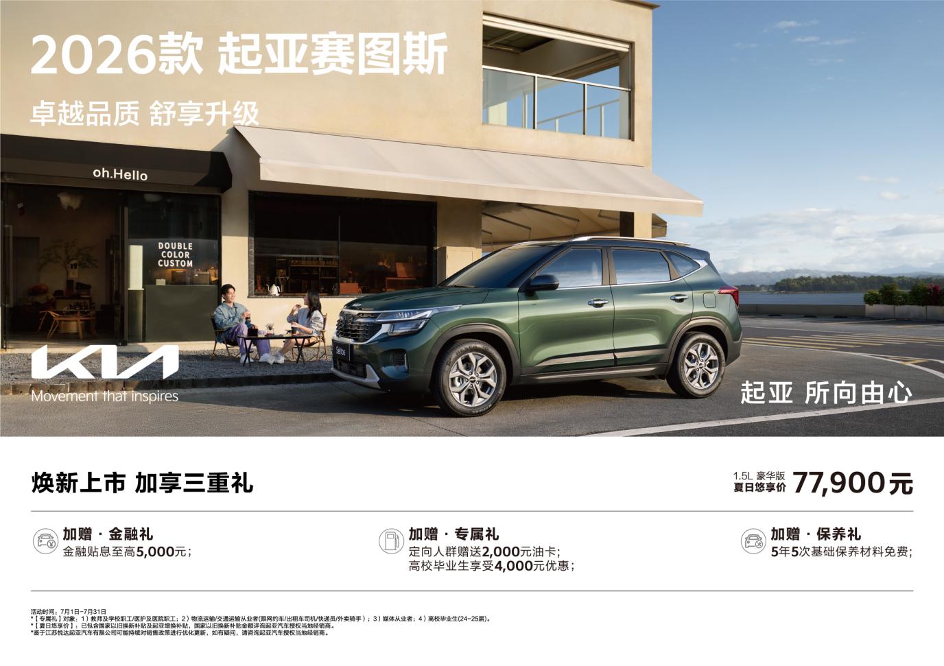 有颜有趣 新款起亚赛图斯潮力上市