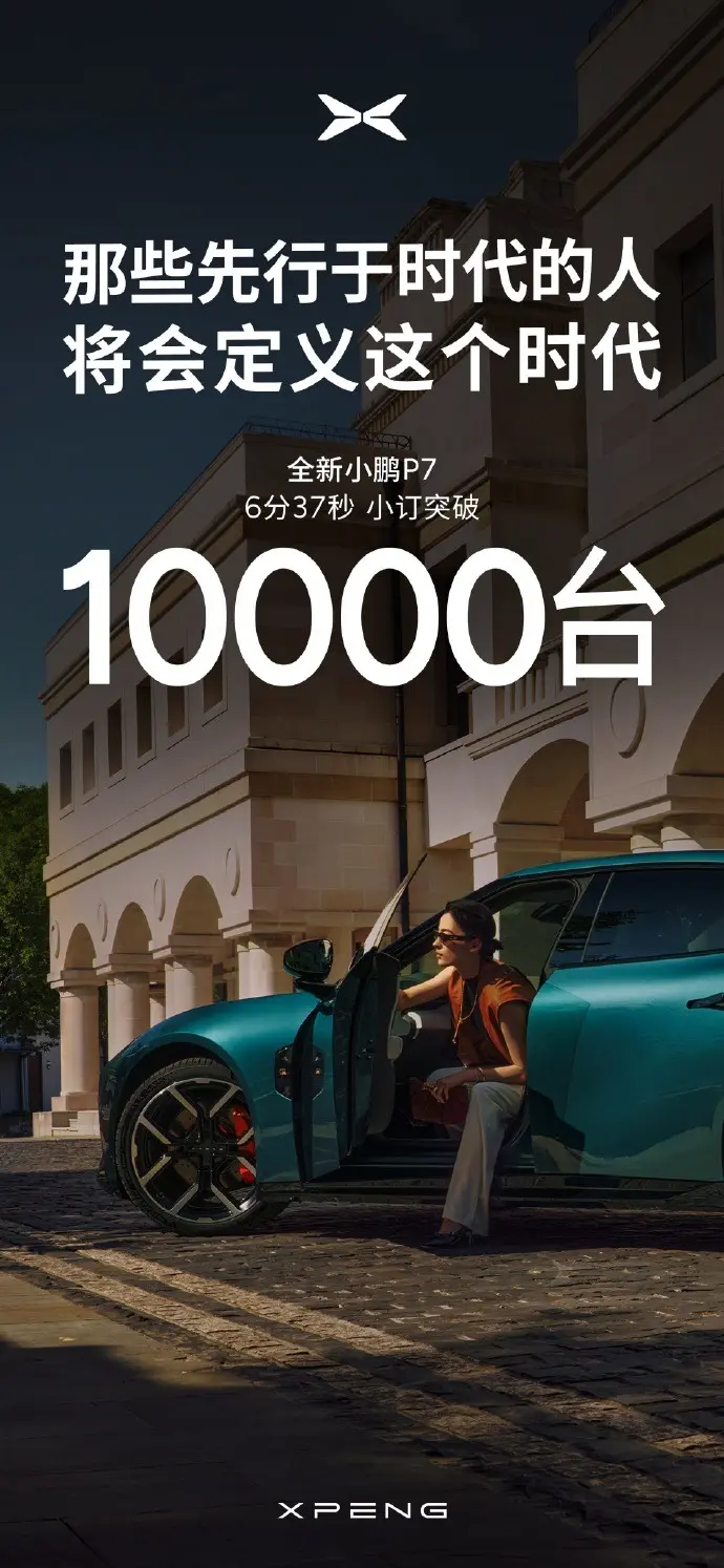与小米SU7“硬碰硬”，只是全新小鹏P7的第一步？