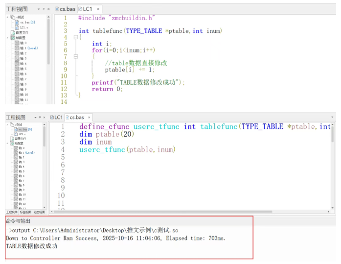 强实时运动控制内核MotionRT750(九):内置C语言的自定义机械手模型实现