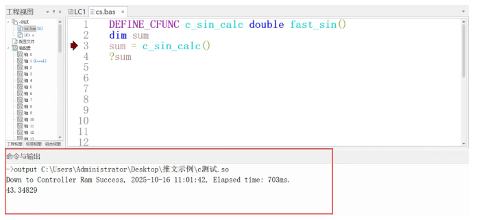 强实时运动控制内核MotionRT750(九):内置C语言的自定义机械手模型实现