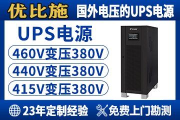 UPS应急电源详解