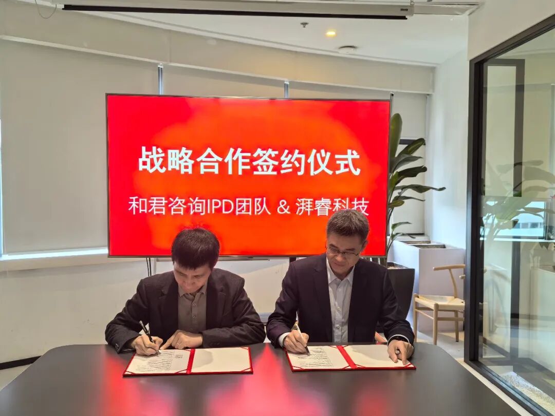 强强联手，共绘蓝图！湃睿科技与和君咨询正式签署战略同盟协议