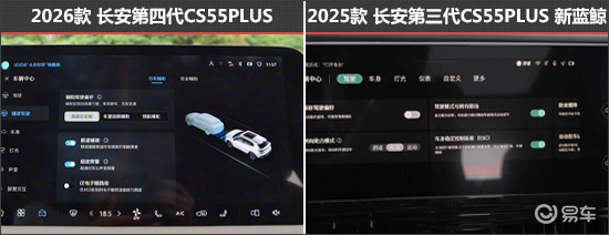 有颜又有料 长安CS55PLUS新老款车型对比